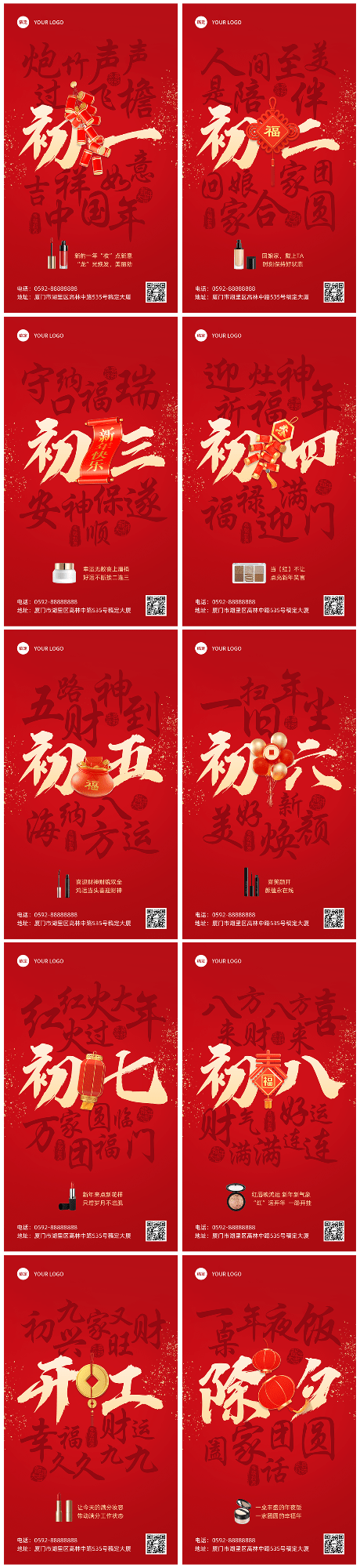 素材组合-春节初九开工祝福产品展示手机海报套系预览效果