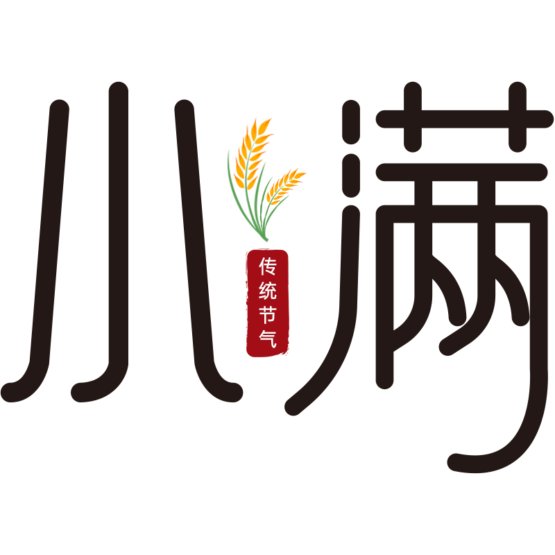 二十四节气小满通用几何字形艺术字文字标题组合元素素材预览效果