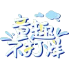 餐饮招牌菜单横版海报爱心驿站标语