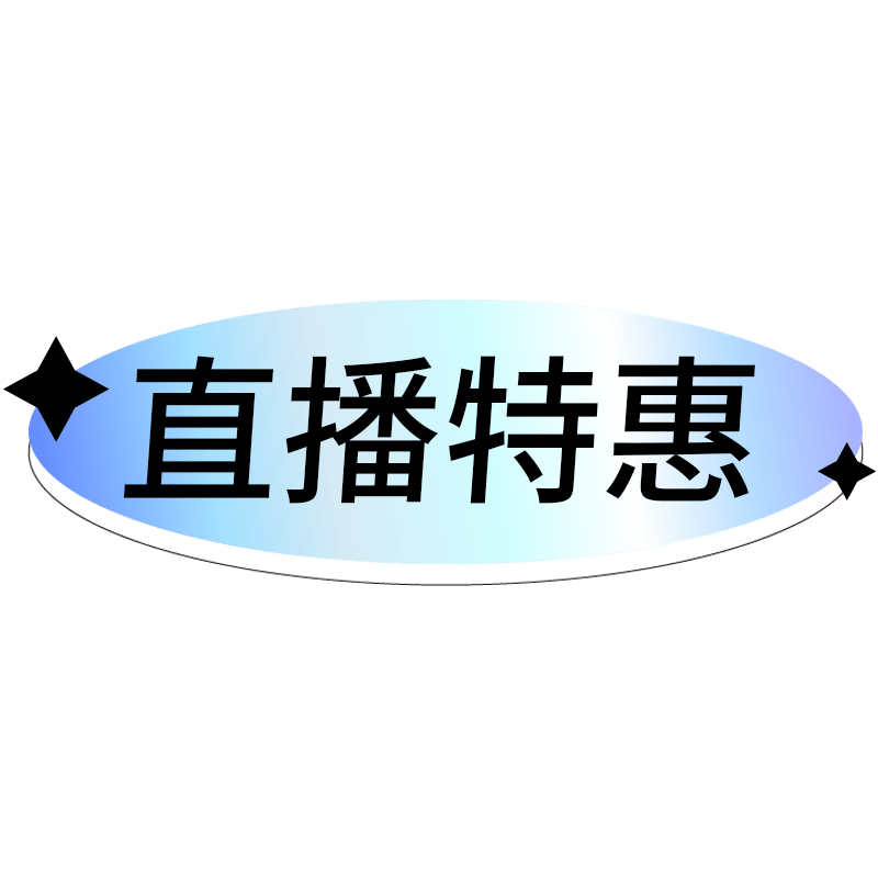 通用电商清新时尚渐变镭射促销标签元素贴纸预览效果