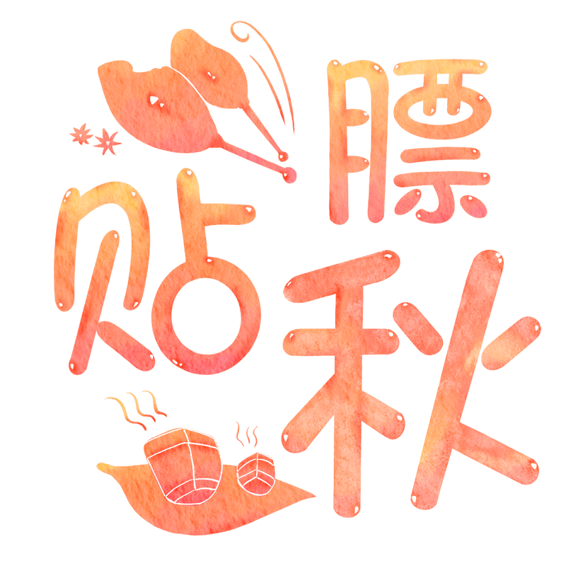 文字预览效果