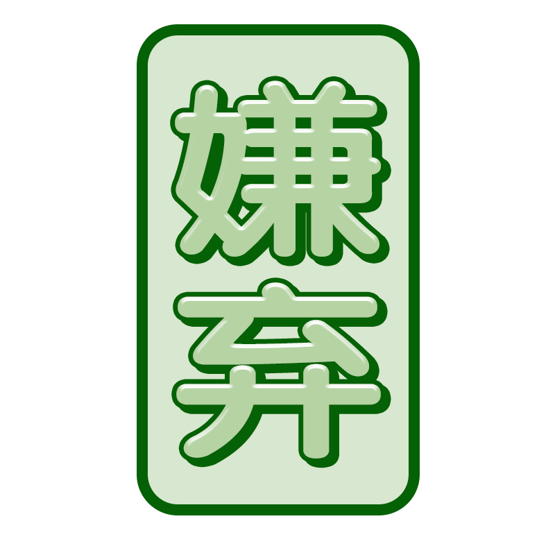 文字-1