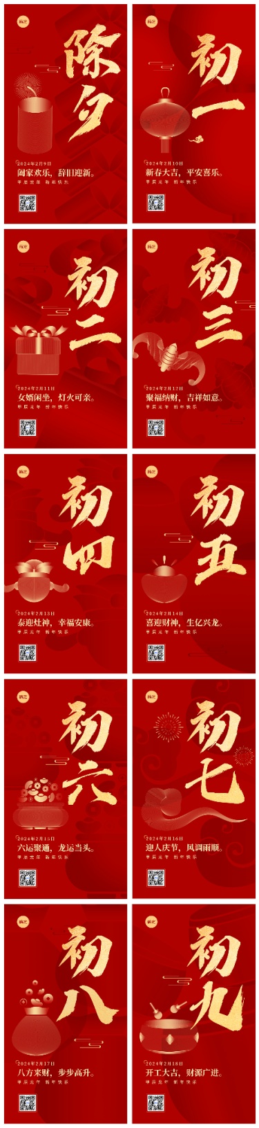 素材组合-春节新年祝福正月喜庆大字套系手机海报