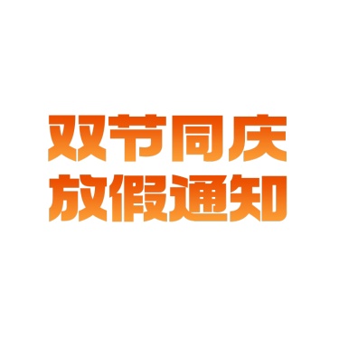 国庆节十一标题文字文案