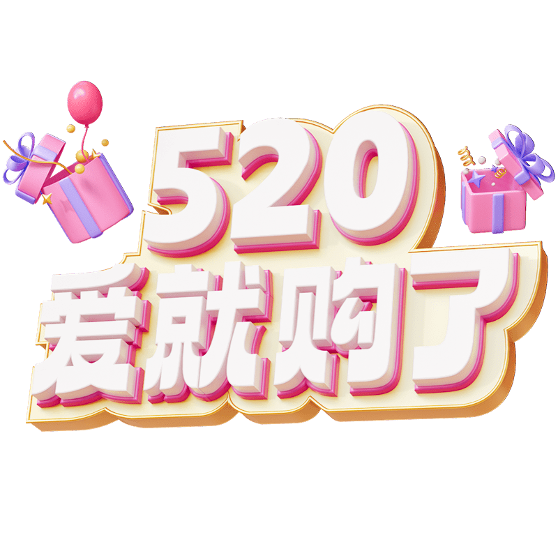 520情人节3D立体活动促销粉色主题艺术字元素素材预览效果