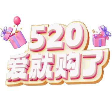 520情人节3D立体活动促销粉色主题艺术字元素素材