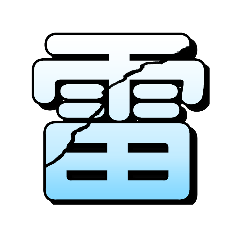 综艺字-48